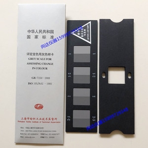 纺织色卡ISO/GB250 GB251 沾色灰卡 变色灰卡 评定变色用灰色样卡