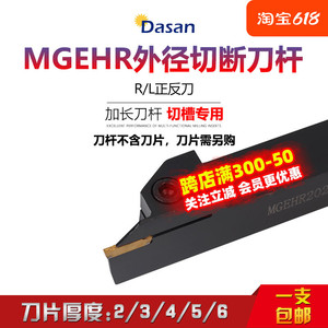 数控外圆切槽刀杆正反配MGMN槽刀MGEHR2020-1.5/2/2.5/3/4/5/6mm