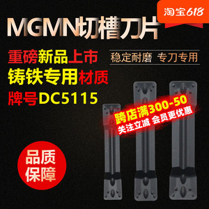 2/3/4mm铸铁切槽刀专用双头数控割刀片MGMN300-M DC5115 MGMN400
