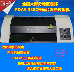 包邮平达PDA3-330C专业型文件过塑机相片过胶机塑封机云母片发热