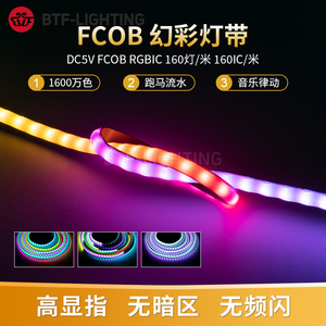 柔性FCOB全彩超窄5MM宽LED灯带RGB单点单控5V可编程流水幻彩灯带