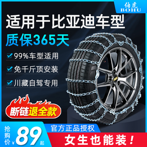 适用于比亚迪汉秦元宋PLUS唐海豚海豹驱逐舰05汽车轮胎防滑链