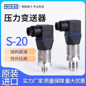 S-20  威卡S-20压力变送器  WIKA  S-20压力变送器 S-20传感器