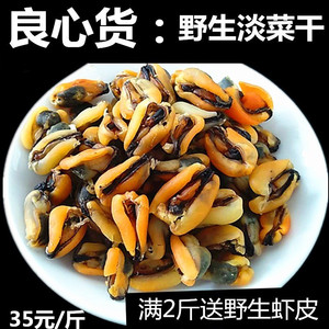 良心货新鲜淡菜干青口贝壳菜贻贝海虹肉500g非牡蛎干威海水产干货