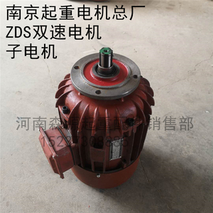 10TMD双速电机南京总厂ZDY23-4 2.2KW锥刹电机 ZDS2.2/13KW子电机