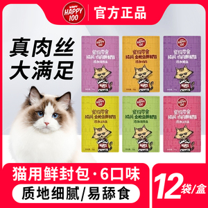 wanpy顽皮鲜封包猫罐头顽皮猫妙鲜餐盒猫咪增肥happy100零食湿粮