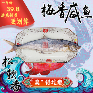 梅香咸鱼马鲛鱼咸鱼干货整条马胶霉香马交茄子煲的咸鱼肉特产广东