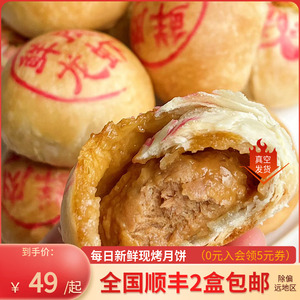 上海新雅现烤苏式酥皮鲜肉蟹肉虾仁腌笃鲜月饼全国2盒顺丰包邮