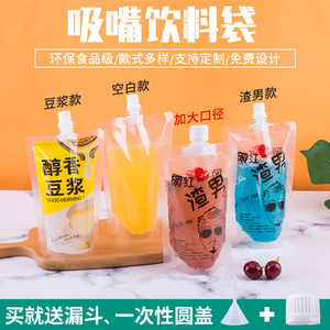 奶茶饮料果汁袋中药包装袋子一次性液体豆浆密封袋自封透明吸嘴袋