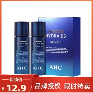韩国AHC小样套盒b5水乳中样护肤套神仙水玻尿酸旅行套洁面套装