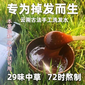 滇玥云南手工草本植物熬制乌发纯天然生姜控油去屑侧柏生发洗发水