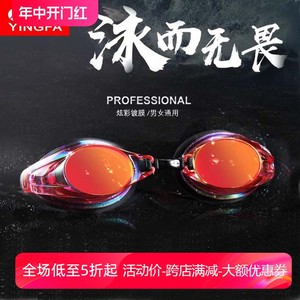 英发专业小框竞速型防紫外线高清防水防雾泳镜训练比赛镀膜眼睛