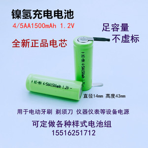 全新A品镍氢NI-MH 4/5AA1500mAh 1.2V充电电池带焊片可加工电池组