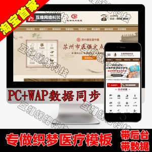 dede5.7中医模板 pc+wap二次开发 php源码 医院网站
