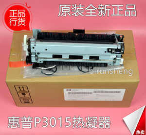【全新原装】惠普HP P3015加热组件 定影组件 P3015凝热器 定影器