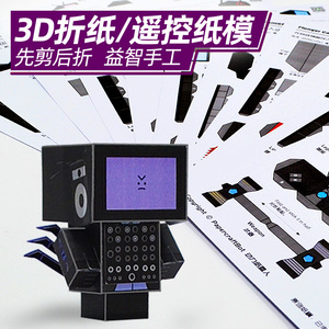 儿童3d立体折纸玩具DIY纸模型手工制作材料马桶人和监控人剪纸