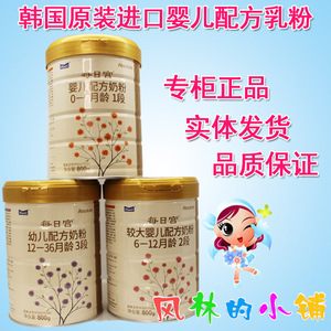 假一赔十中文版每日宫奶粉 韩国原装进口幼儿配方奶粉1.2.3段800g