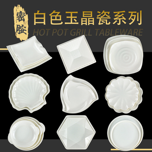 白色密胺盘子玉晶瓷自助餐快餐圆盘方盘异形盘火锅店菜盘专用餐具