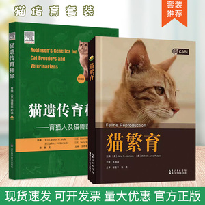 套装 2本一套 猫遗传育种学:育猫人及猫兽医必读:第四版  猫繁育  猫饲养 猫繁殖书籍
