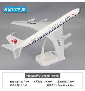拼装飞机模型波音B707四发喷气式运输机国航中国民航客机摆件ABS
