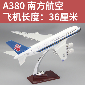 飞机模型空客A380南方航空客机礼品摆件仿真航模原包装树脂36厘米