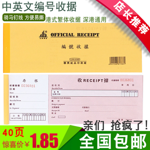 包邮中英文编号收据繁体字香港式收据存根单联支票式收据定做定制