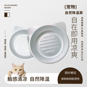 日本原单纯铝猫锅小型犬宠物窝冰凉猫窝狗窝夏季降温防暑冰垫冰窝