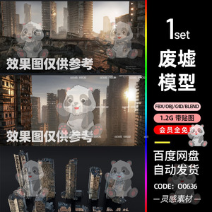 c4d建筑废墟战后毁灭城市倒塌楼房3d模型blender素材fbx建模3dmax