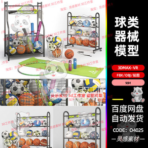 3dmax呼啦圈瑜伽垫篮球体育网球排球足球3d模型fbx建模obj素材
