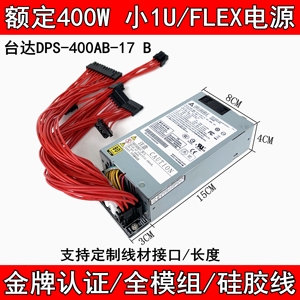 金牌台达400W 小1U全模组 FELX itx迷你小机箱静音电源K39S3A1M24