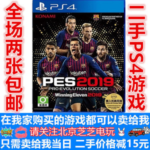 PS4二手游戏 实况足球2019 实况19 PES WE2019 中文 现货