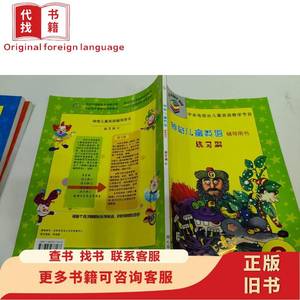 神奇儿童英语辅导用书练习册 新西兰文迪·派公司 编著；北京