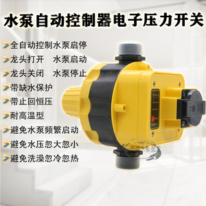 格兰富威乐水泵增压泵配件电子压力开关全自动控制器缺水保护神能