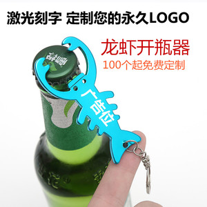 新品创意小礼品龙虾啤酒开瓶器起子钥匙扣便携开盖器广告定制logo