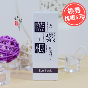 现货日本代购眼部护理 眼膜 蓝紫根去除眼袋 淡化黑眼圈 皱纹特效