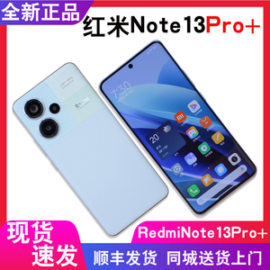 红米13pro+分期付款MIUI/小米 Redmi Note 13 Pro+官方正品5G手机