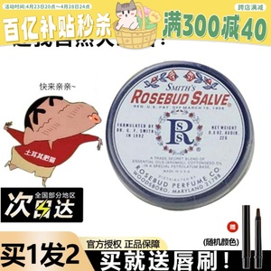 现 美国老牌Smith's Rosebud Salve万用玫瑰花蕾膏22g润唇膏滋润