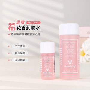 sisley希思黎花香焕白润肤水100ml 爽肤水净透嫩白提亮肤色精华水