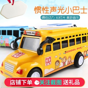 儿童玩具车音乐大巴士宝宝惯性校车男孩闪光小汽车校园公交车模型