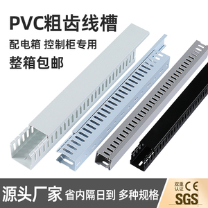 pvc线槽塑料工业阻燃配电箱走线槽灰黑蓝白色配行线槽粗齿60*40