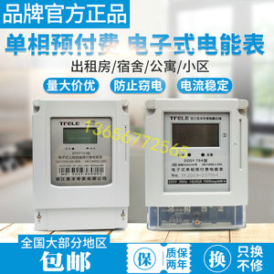 泰丰DTSY/DDSY794单相三相预付费电能表插卡电度表IC磁卡液晶表