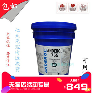 安德鲁 ANDEROL 755 安润龙压缩机油/真空泵油/扩散泵油 5加仑/桶