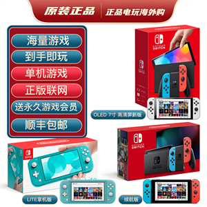 全新任天堂switch NS游戏机硬破解OLED版续航Lite双系统折腾畅玩