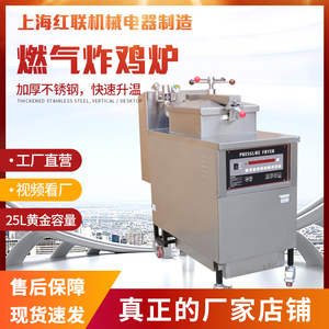 上海宏联牌厂家直销燃气电压力炸鸡炉油炸锅机械板带过滤油泵立式