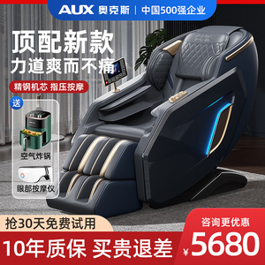 奥克斯新款按摩椅家用全身全自动SL导轨沙发大型太空豪华舱智能器