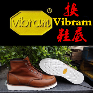 修鞋换V底进口Vibram红翼8751907工装靴鞋底固特异手工意大利鞋底