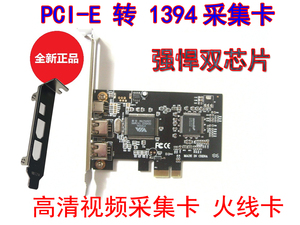 pcie 1394PCI-E1X 1394卡 高清视频采集卡 PCIE 1X VIA 火线卡