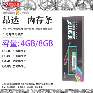 Onda/昂达DDR3 8G 1600内存8GB专用条兼容英特尔H110 H310 D3主板