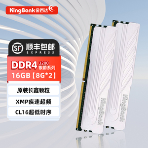 金百达内存8G3200银爵16GB(8*2)连号套装马甲条D4台式机长鑫C14