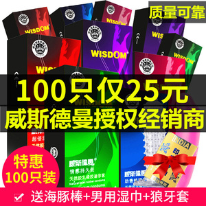 威斯德曼避孕套超薄带刺狼牙大颗粒安全套套G点高潮男女用100只装